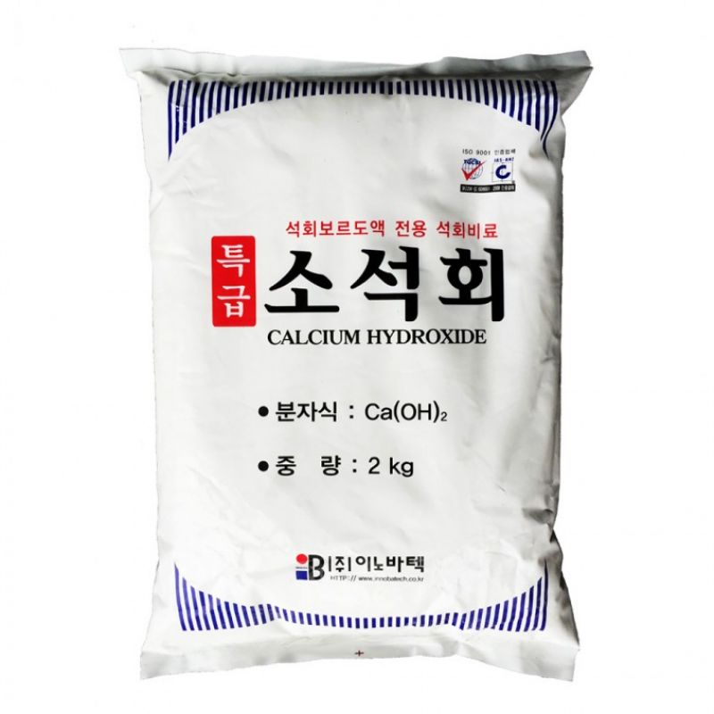소석회(2kg) - 석회보르도액 전용 석회 칼슘비료 이미지