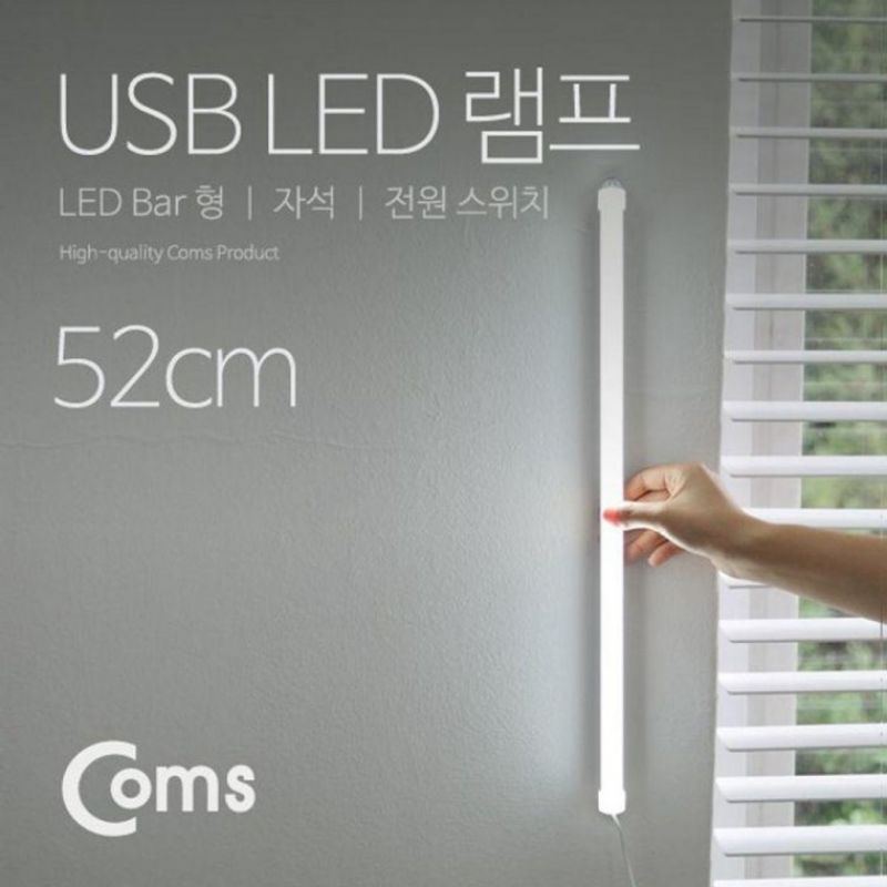 COMS USB LED 램프 (LED 바) 52cm 전구 이미지