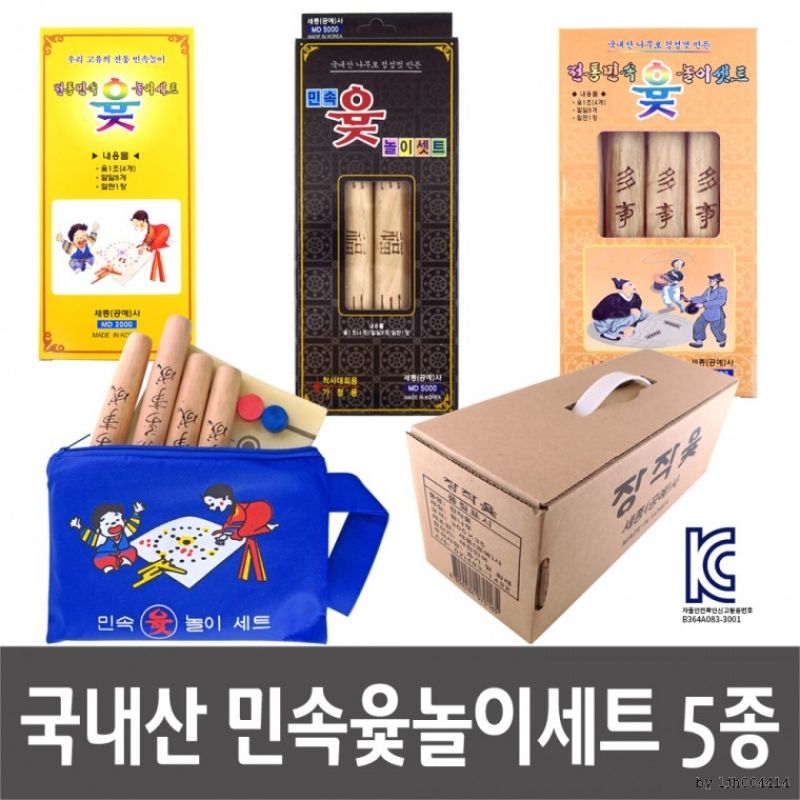 윷 윷놀이세트 국내산 KC인증 민속윷놀이 세트 박달나무 선물윷-10000윷 이미지