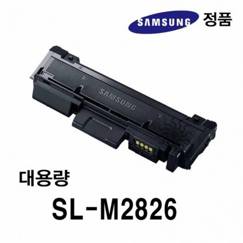 삼성정품 SL-M2826용 흑백레이저프린터토너 대용량 이미지