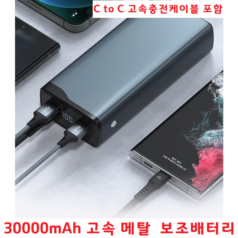 충전잘되는 핸드폰충전기 30000mAh 보조배터리 대용량 고속충전 LG 벨벳 V50S Q6 이미지