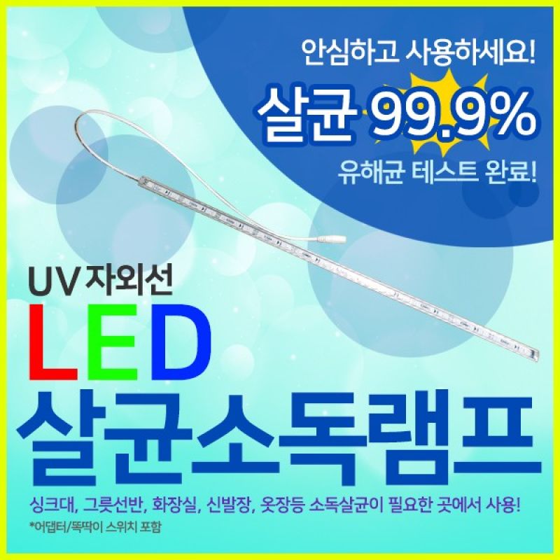 UV 자외선 LED 살균 램프 이미지