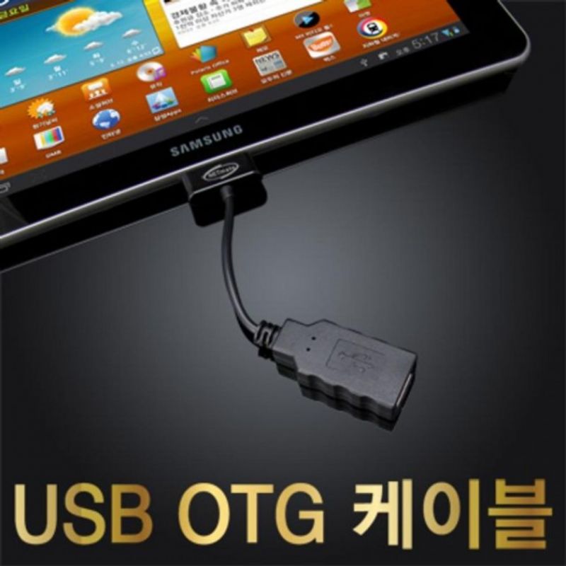 강원전자 갤럭시탭10.1 8.9 전용 USB OTG 케이블블랙 이미지