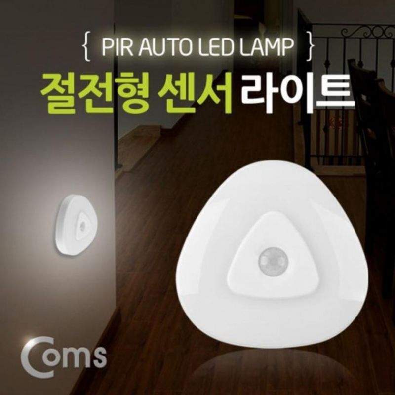COMS 램프 센서등 감지 절전형 수동 자동 스위치 이미지
