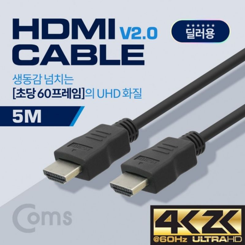 Coms HDMI 2.0 케이블 보급형 4K2K 60Hz 지원 5M 이미지
