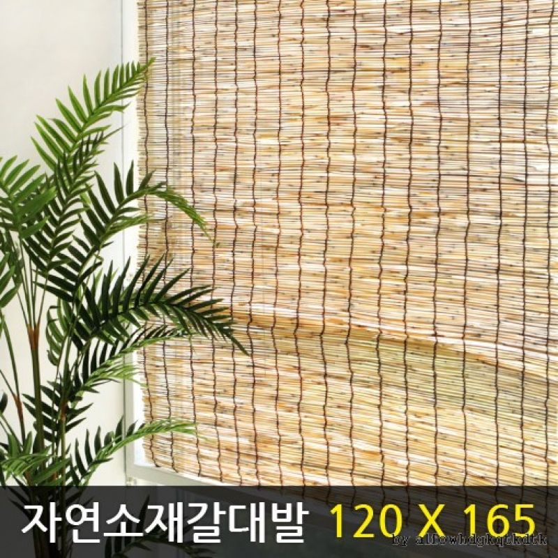 자연소재 갈대발 120x165(10개) 창문발 대나무발 우드 이미지