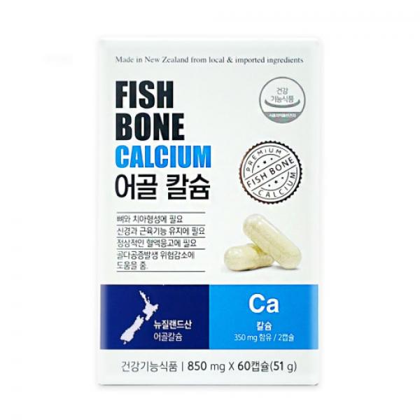 어골 칼슘 뼈건강 뼈에 좋은 영양제  뉴질랜드산 850mgX60캡슐 이미지