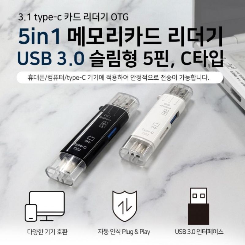 메모리카드 리더기 5in1 USB 3.0 슬림형 5핀 C타입 이미지
