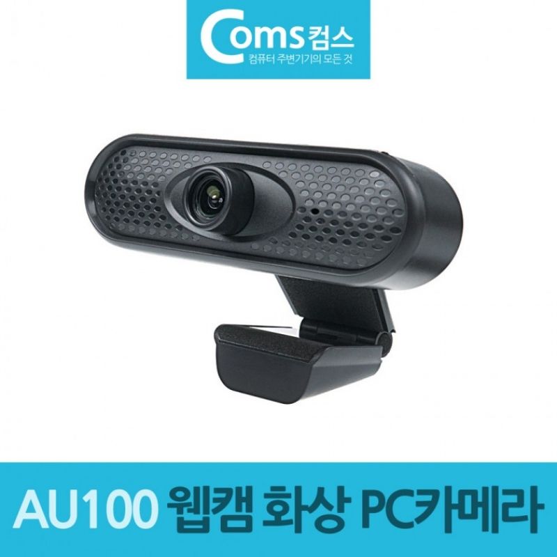 HD 720P 웹캠 화상 PC카메라 AU100 웹카메라 이미지