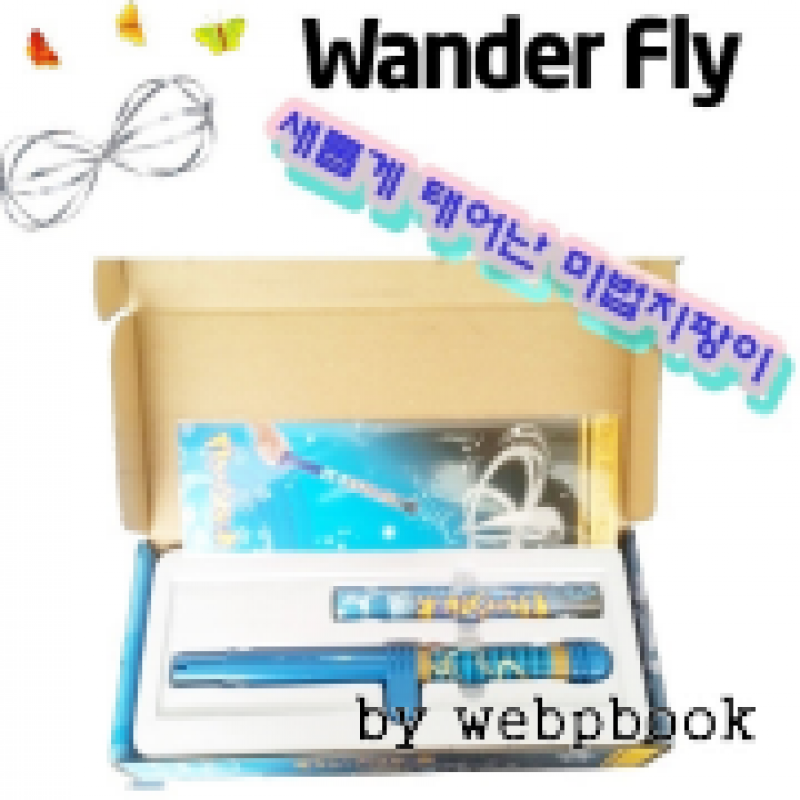 마법의지팡이-Wander Fly/요술지팡이/공중 부양 매직 이미지