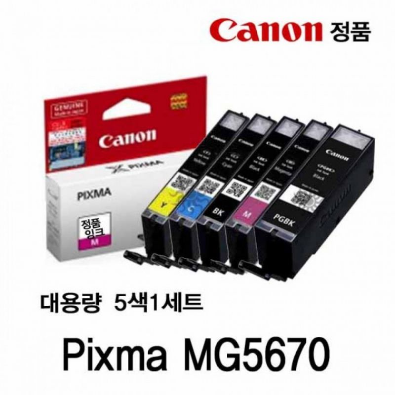 캐논 PIXMA MG5670 정품잉크 5색세트 대용량 이미지