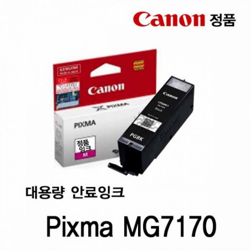 캐논 Pixma MG7170 대용량 정품잉크 검정 안료잉크 이미지