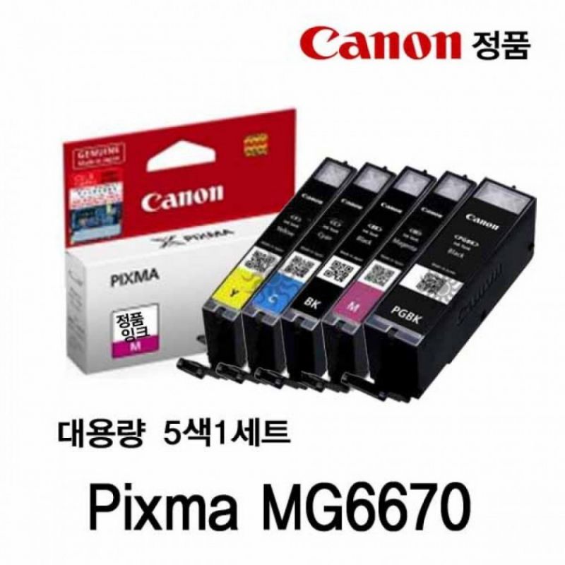 캐논 PIXMA MG6670 정품잉크 5색세트 대용량 이미지